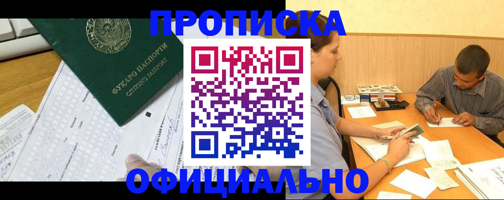 прописка штамп в Котельниково