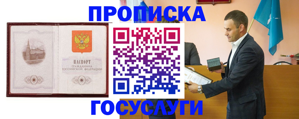 прописка в квартире в Котельниково